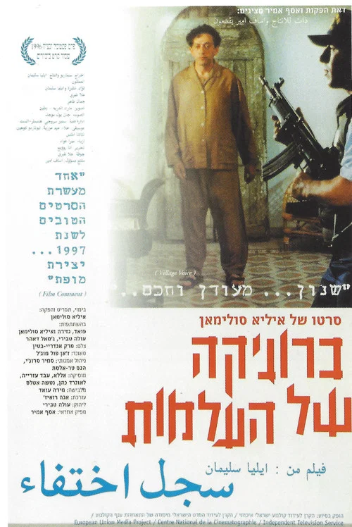 消失的文明(1996)海報