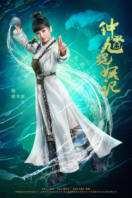钟馗捉妖记剧照2