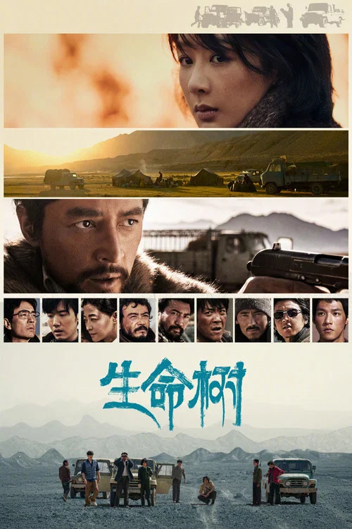 生命樹劇照14