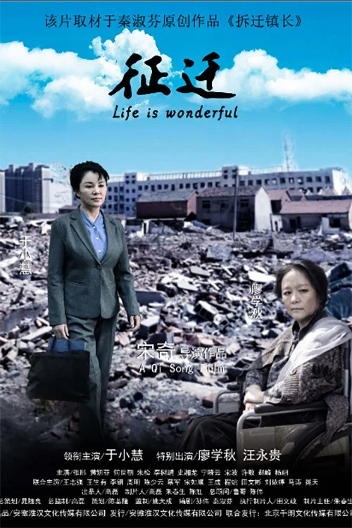 徵遷(2020)海報