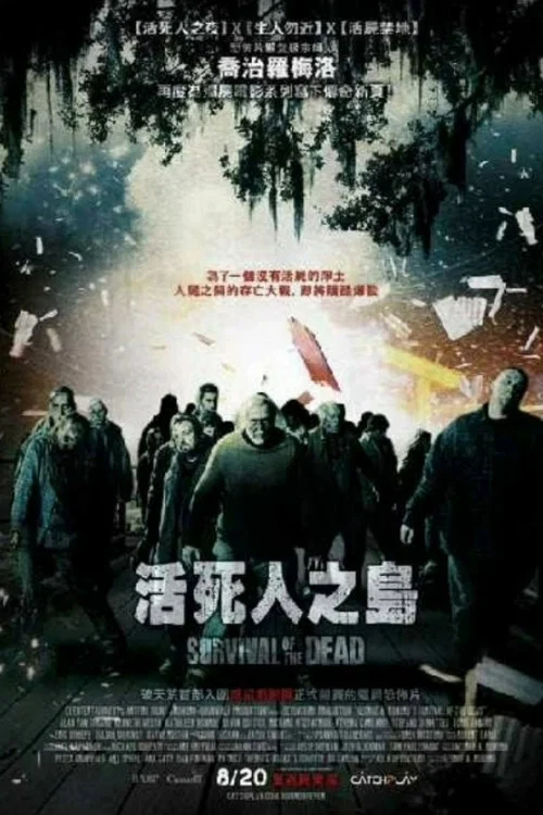 死人之島(2010)海報