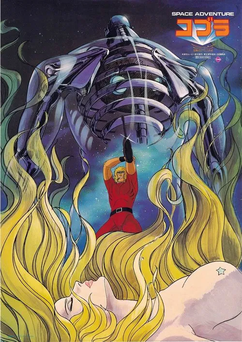哥普拉(1982)海報