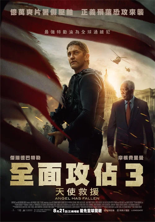 天使陷落(2019)海报