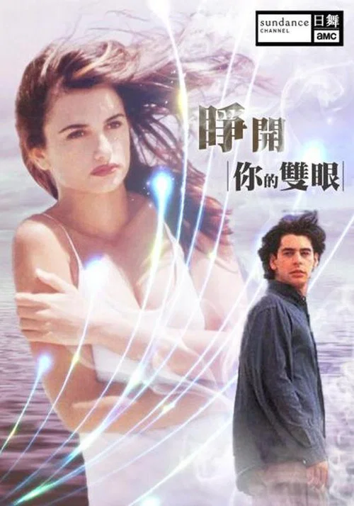 雙眼睜開劇照2