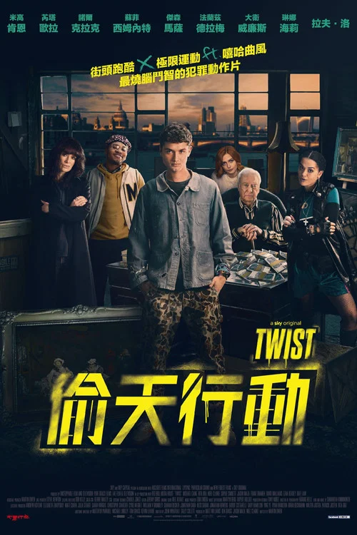 新雾都孤儿(2021)海报