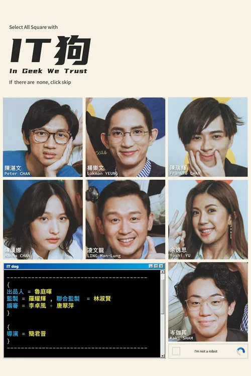 IT狗2.0(2022)海報