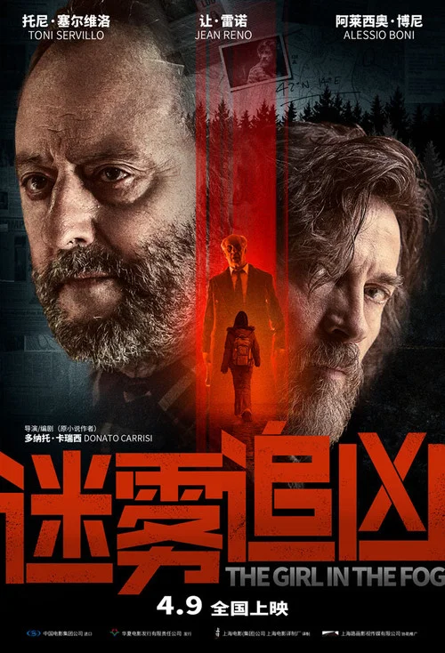 迷中迷(2017)海报