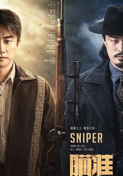 瞄準(2020)海報