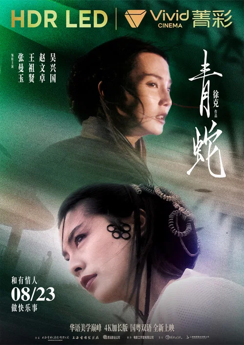青蛇粵語劇照8