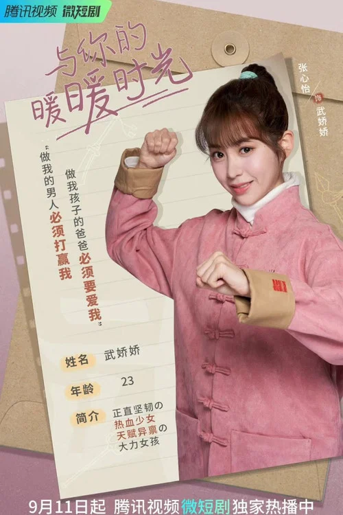 与你的暖暖时光剧照6