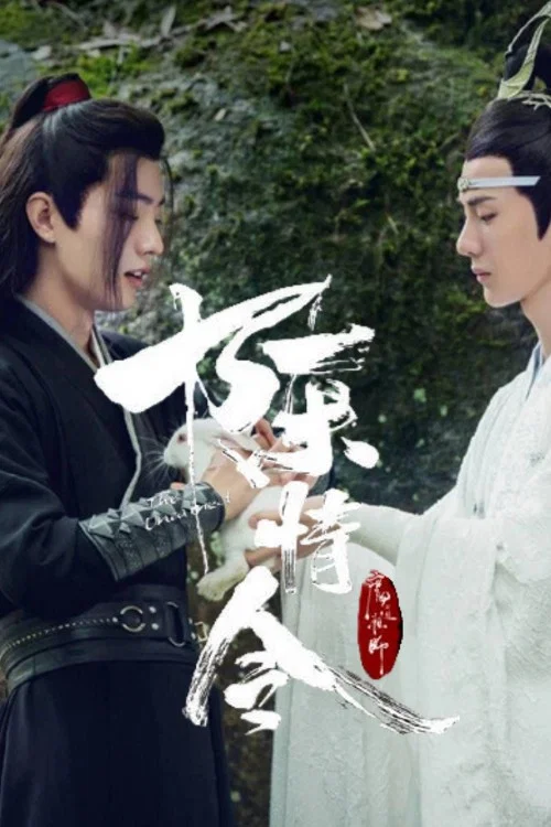魔道祖师第二季剧照10