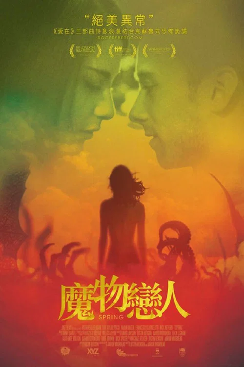 愛在初春驚變時(2014)海報
