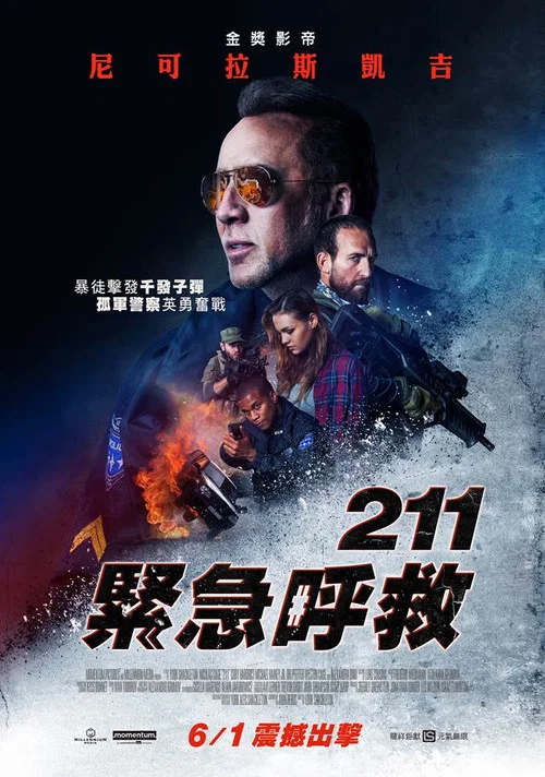 程式碼211(2018)海報