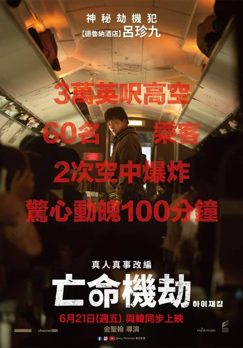 劫机剧照6