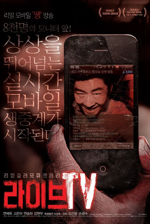 活命直播(2015)海報