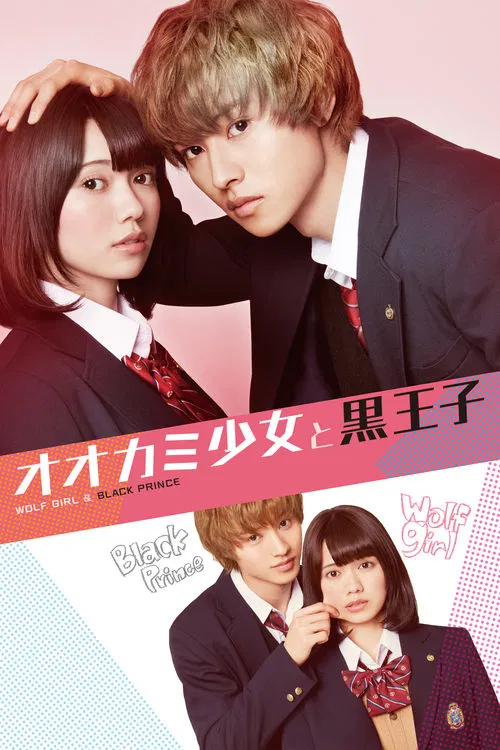 狼少女與黑王子(2016)海報
