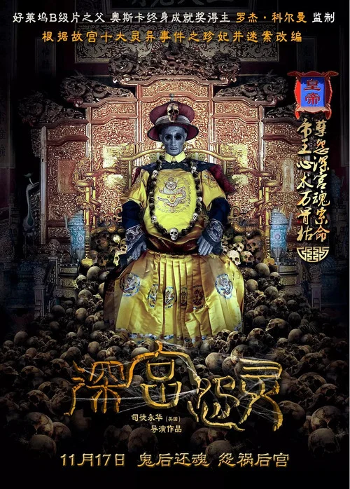 深宮怨靈劇照3
