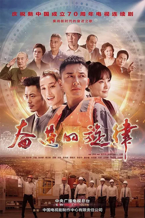 奮進的旋律劇照2