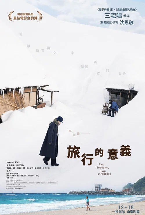 旅途中的日子(2025)海报