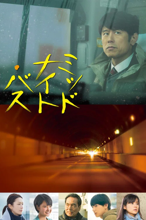 午夜巴士(2018)海報