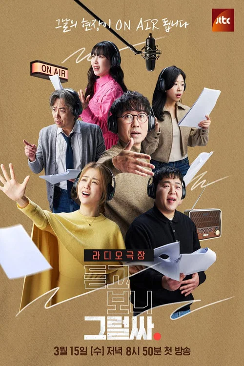 聽吧 看吧 是吧(2023)海報