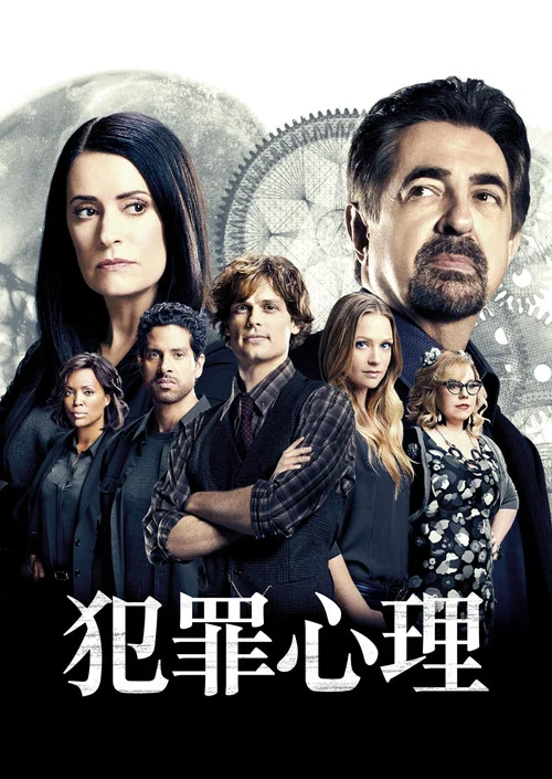 犯罪心理第四季剧照2