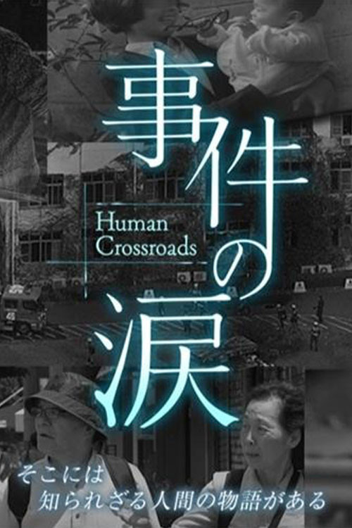 你已不在那里京都动画纵火事件(2020)海报