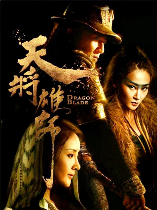 天將雄師劇照6