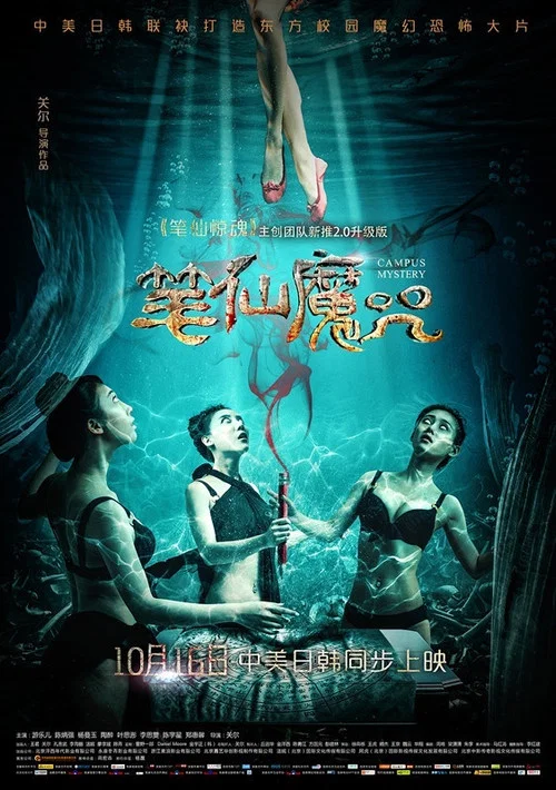 笔仙魔咒(2015)海报