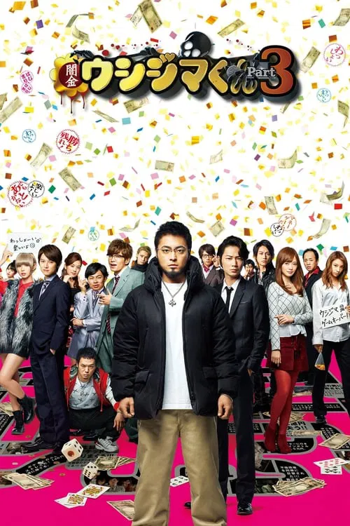 暗金醜島君3(2016)海報