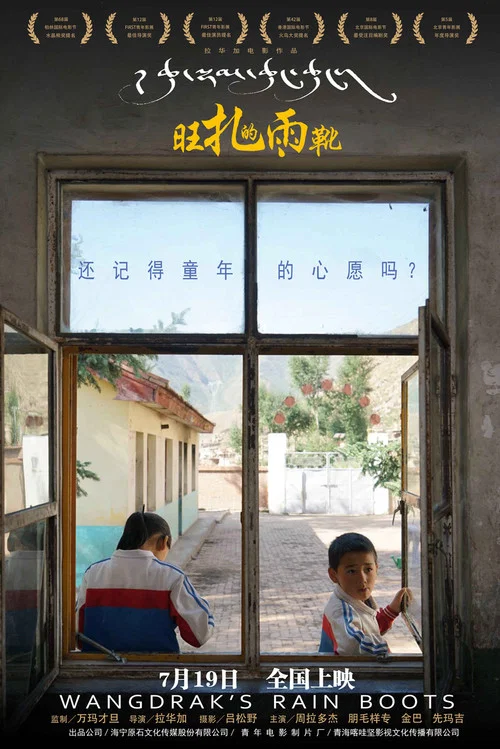 旺扎的雨靴劇照2