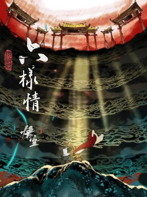 情動(2024)海報