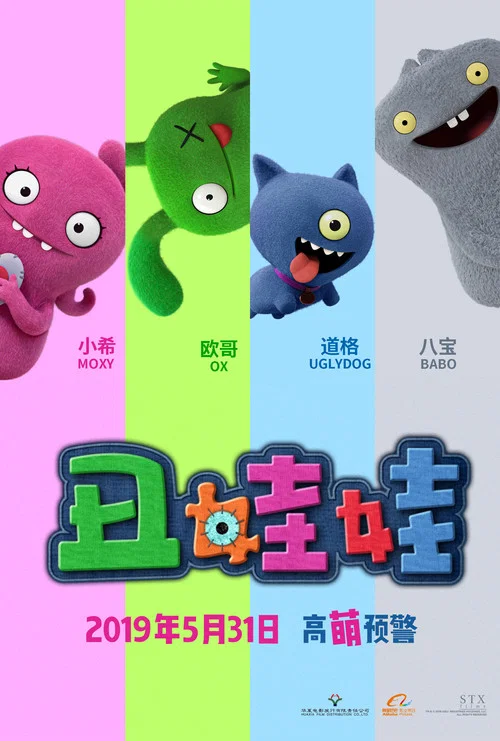 娃娃兵(2019)海報