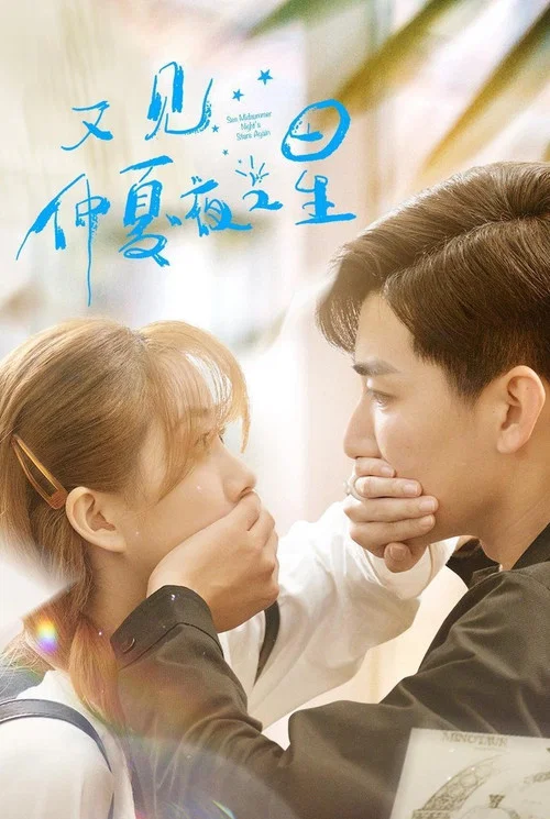 打,打個大西瓜(2023)海報