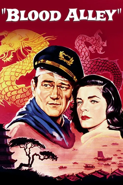 血巷(1955)海報