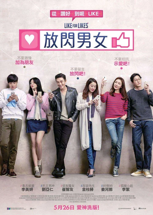 请点赞(2016)海报