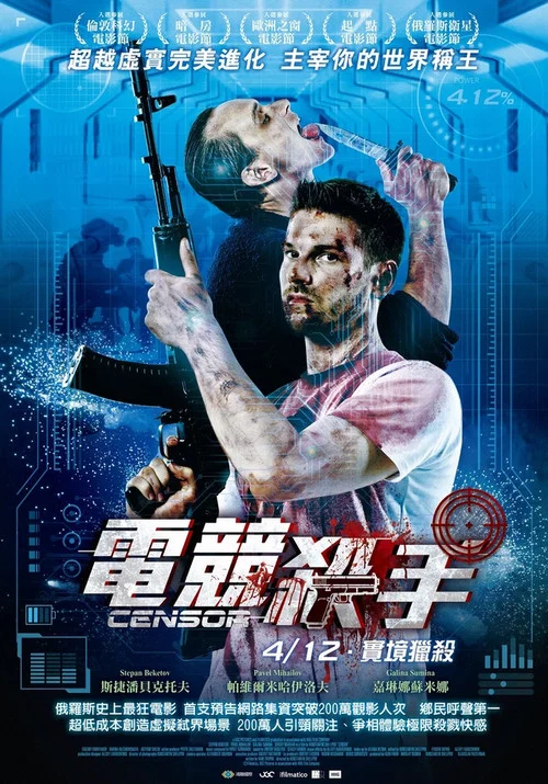 電競殺手(2017)海報