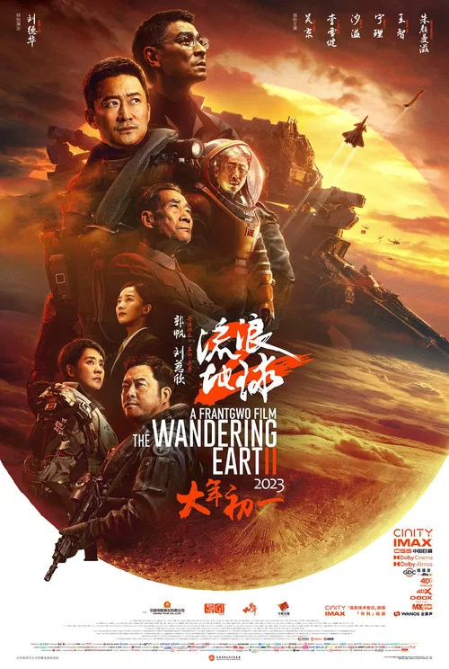 地球劇照7