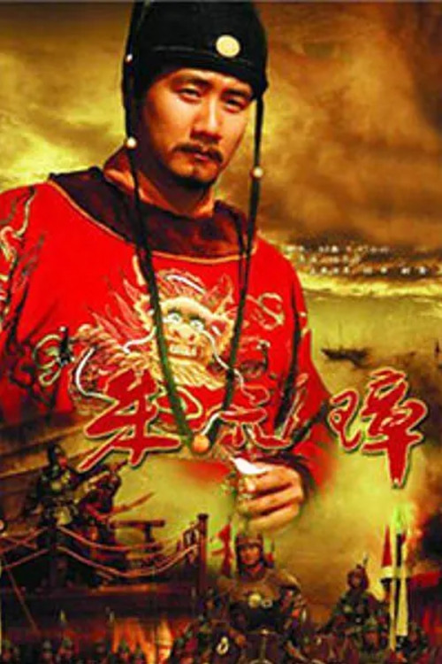 朱元璋剧照4