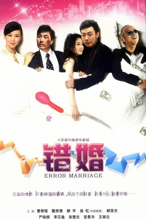 微風吹亂的愛情(2012)海報
