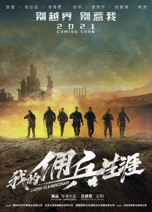 狼群(2022)海报