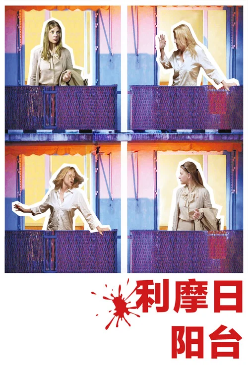 利摩日阳台(2026)海报