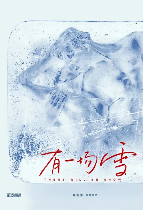 有人知曉(2026)海報