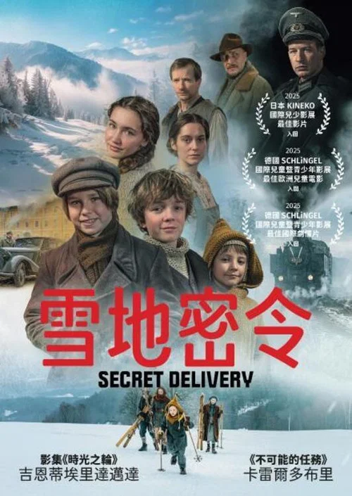 密語傳音(2025)海報