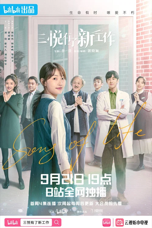 三悦有了新工作剧照5