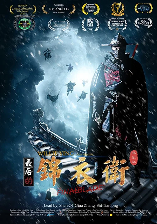 最后的锦衣卫(2018)海报