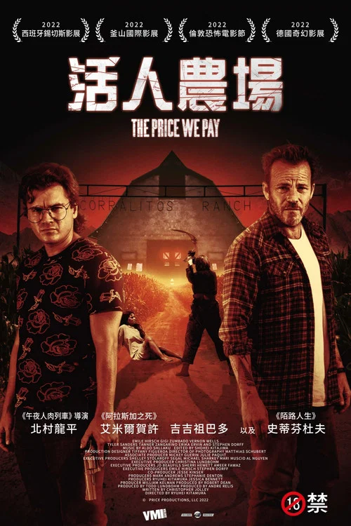 我們付出的代價(2023)海報