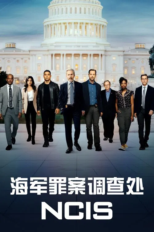 海军罪案调查处第四季剧照2