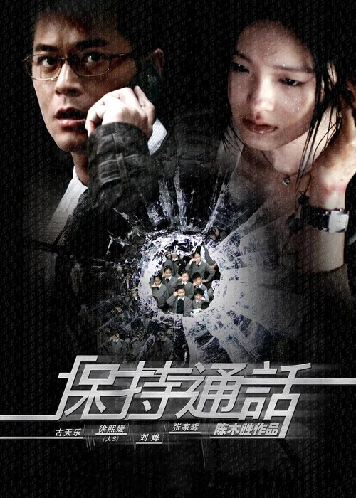 保持通話劇照2