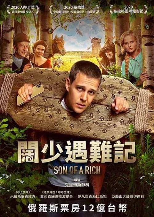 富二代(2019)海報